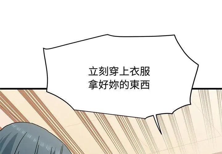 发小碰不得第129話