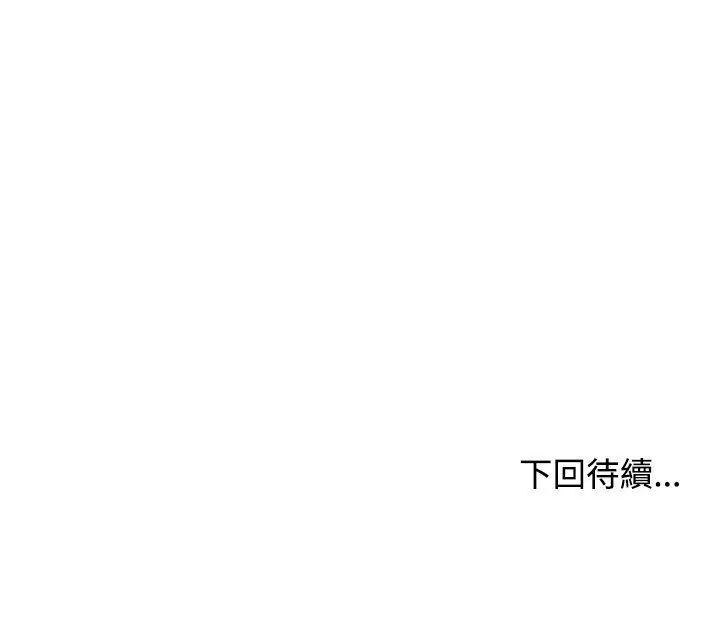 发小碰不得第129話