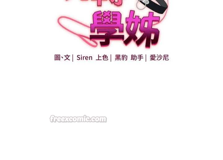 玩转学姊第120話-想挽留，就給我&hearts;