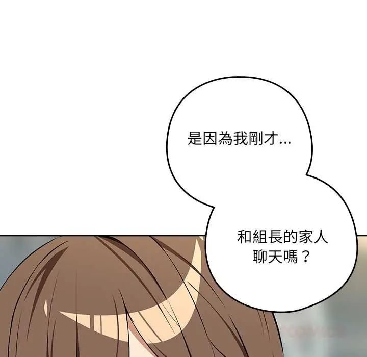 下班后的例行恋爱第117話