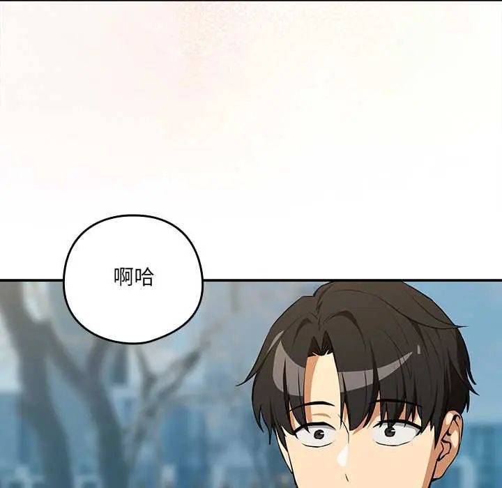 下班后的例行恋爱第117話