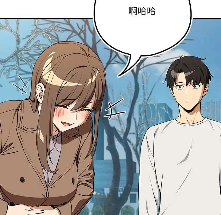 下班后的例行恋爱第117話