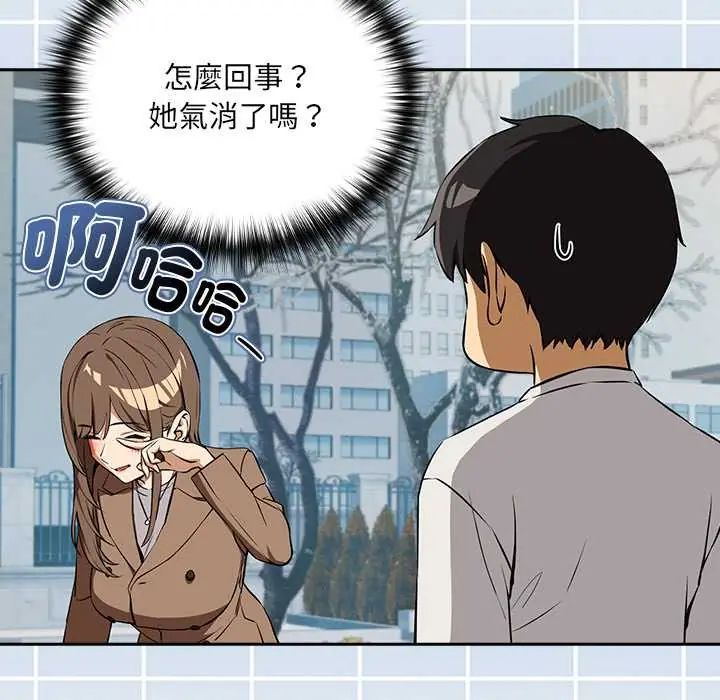 下班后的例行恋爱第117話