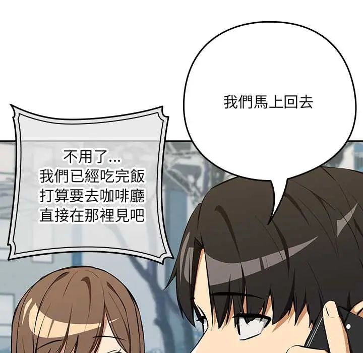 下班后的例行恋爱第117話