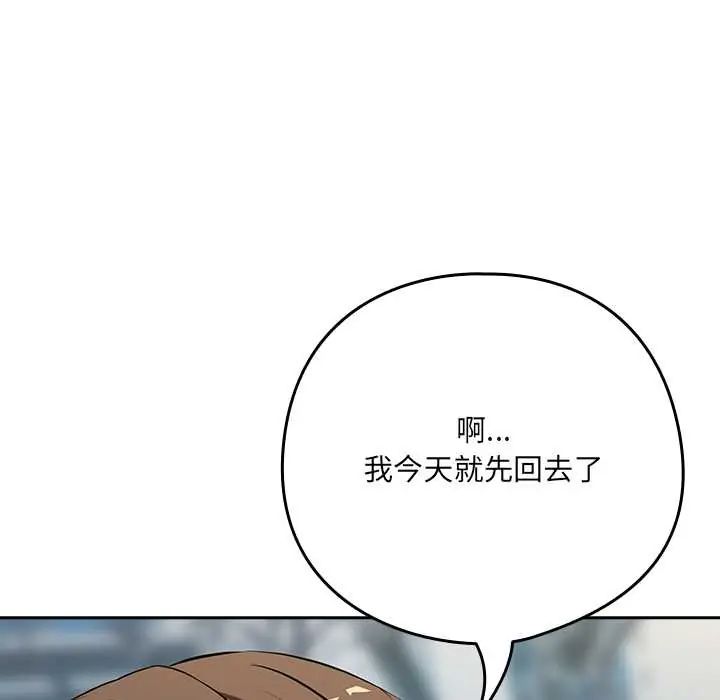 下班后的例行恋爱第117話