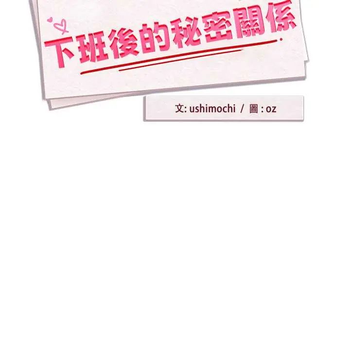 下班后的例行恋爱第117話