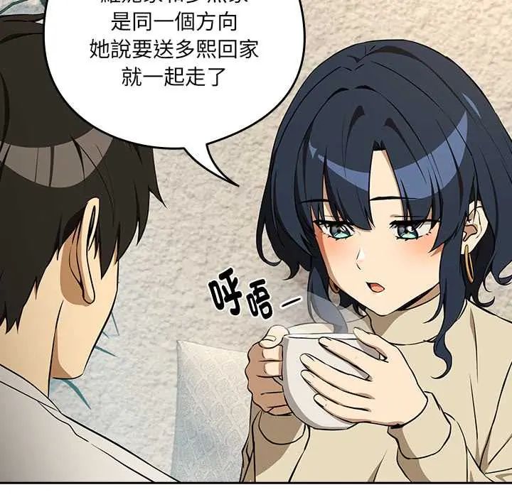 下班后的例行恋爱第117話