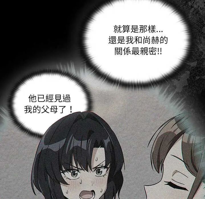 下班后的例行恋爱第117話