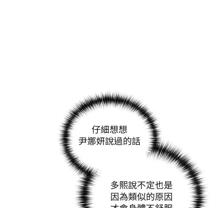 下班后的例行恋爱第117話