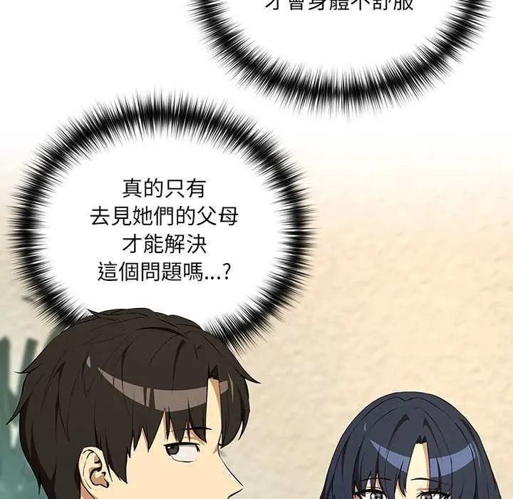 下班后的例行恋爱第117話