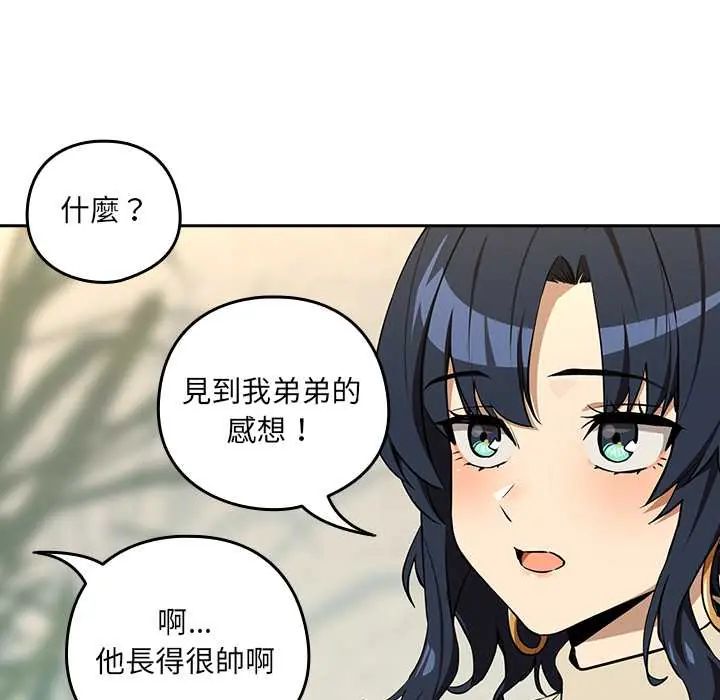 下班后的例行恋爱第117話