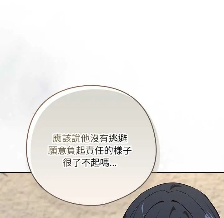 下班后的例行恋爱第117話