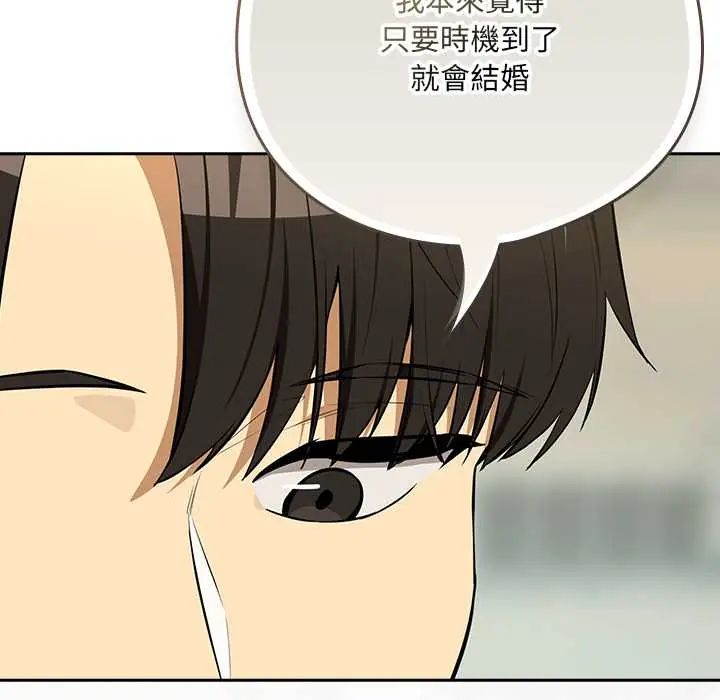 下班后的例行恋爱第117話
