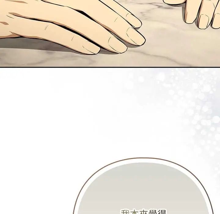 下班后的例行恋爱第117話