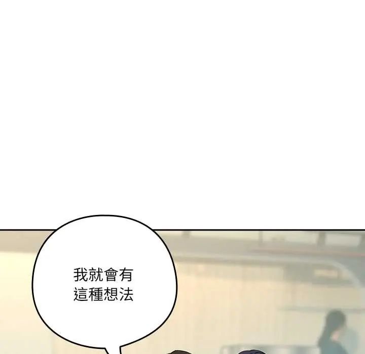 下班后的例行恋爱第117話