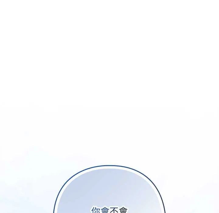 下班后的例行恋爱第117話