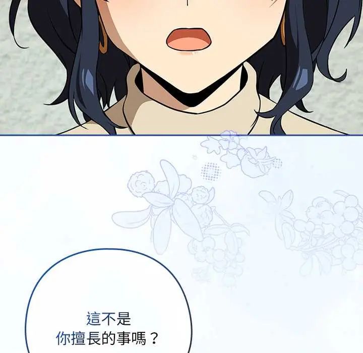 下班后的例行恋爱第117話