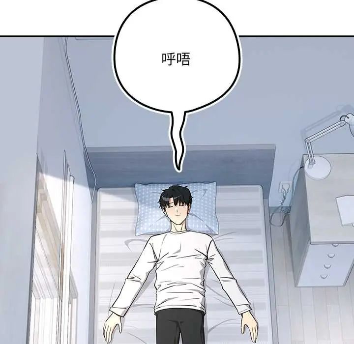 下班后的例行恋爱第117話