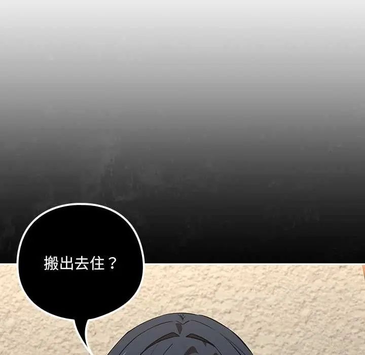 下班后的例行恋爱第117話