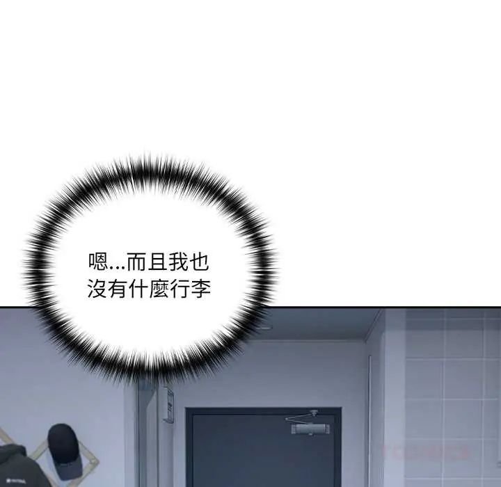 下班后的例行恋爱第117話