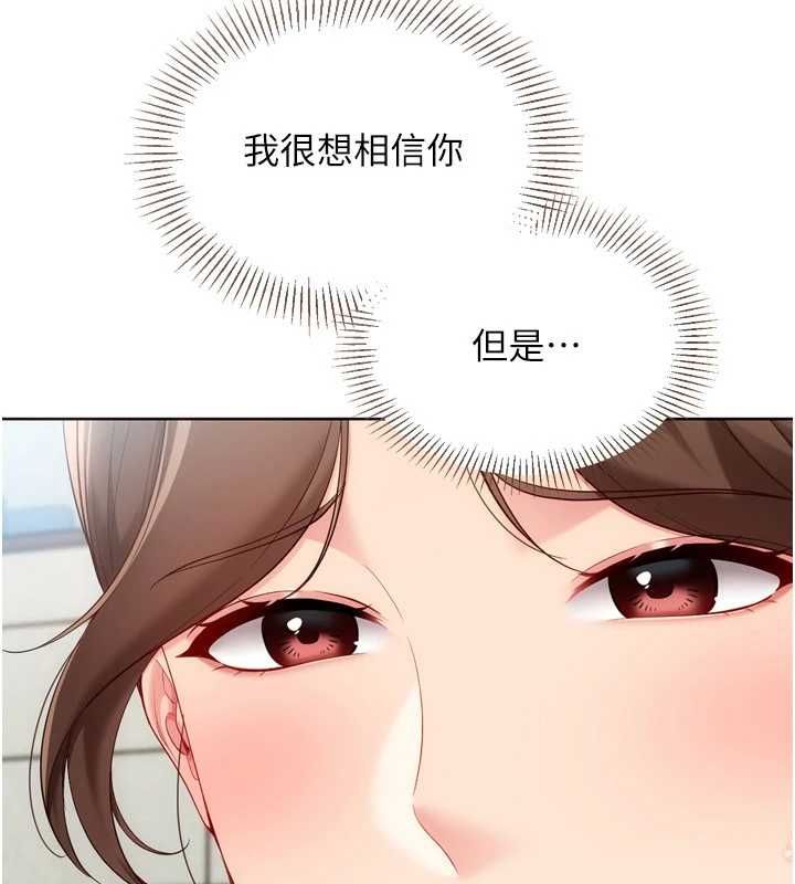 Setup!排球少女第108話-接下來該如何是好