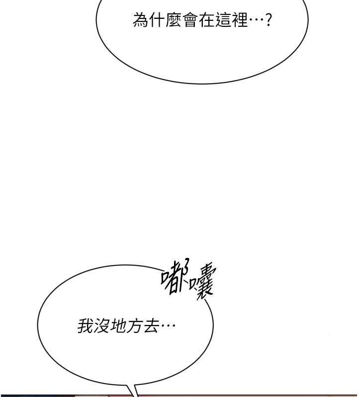 Setup!排球少女第108話-接下來該如何是好