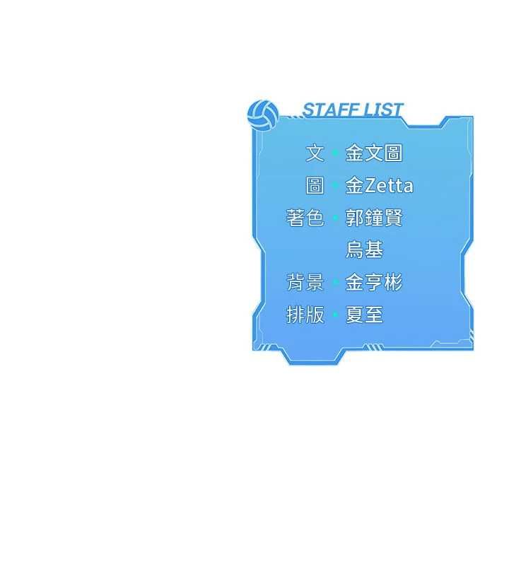 Setup!排球少女第108話-接下來該如何是好