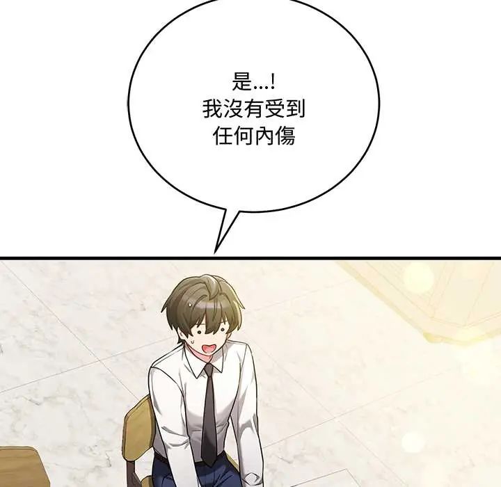 滿意度評鑒中第9話