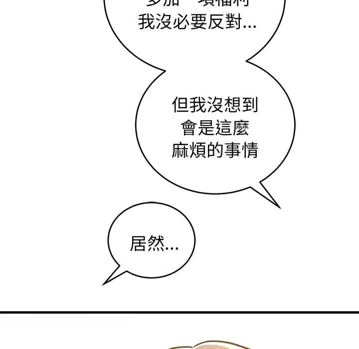 滿意度評鑒中第9話