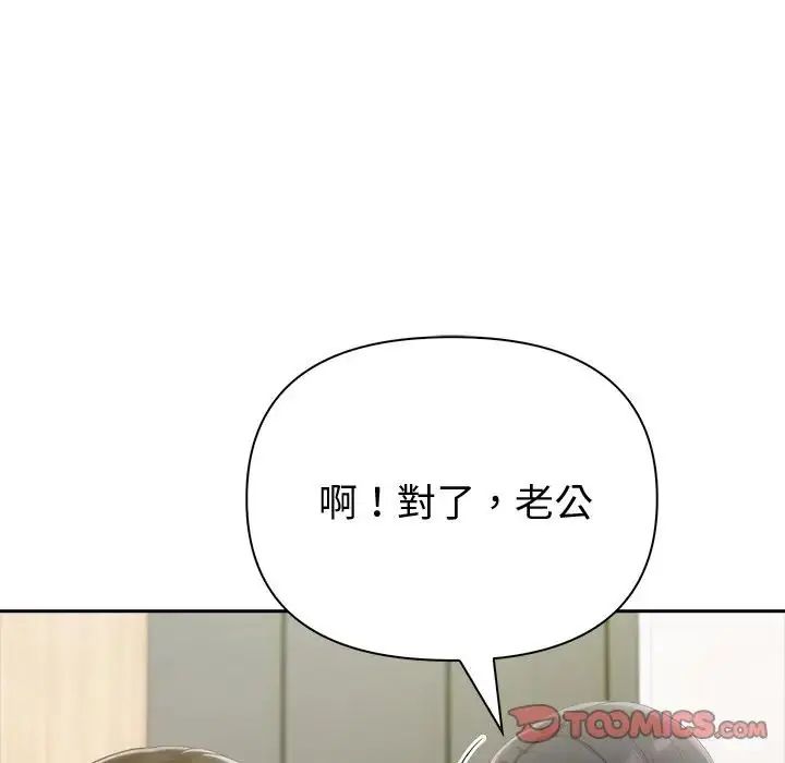 夫妇游戏第88話