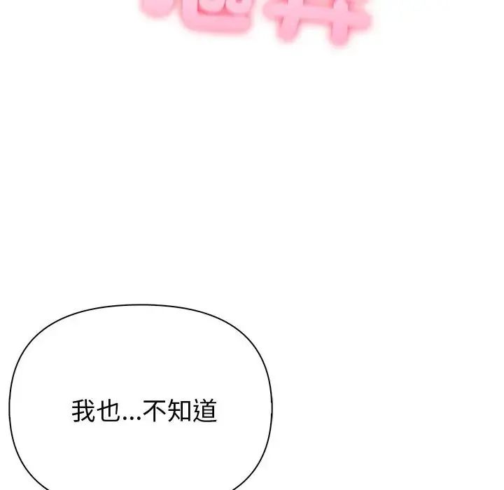 夫妇游戏第88話