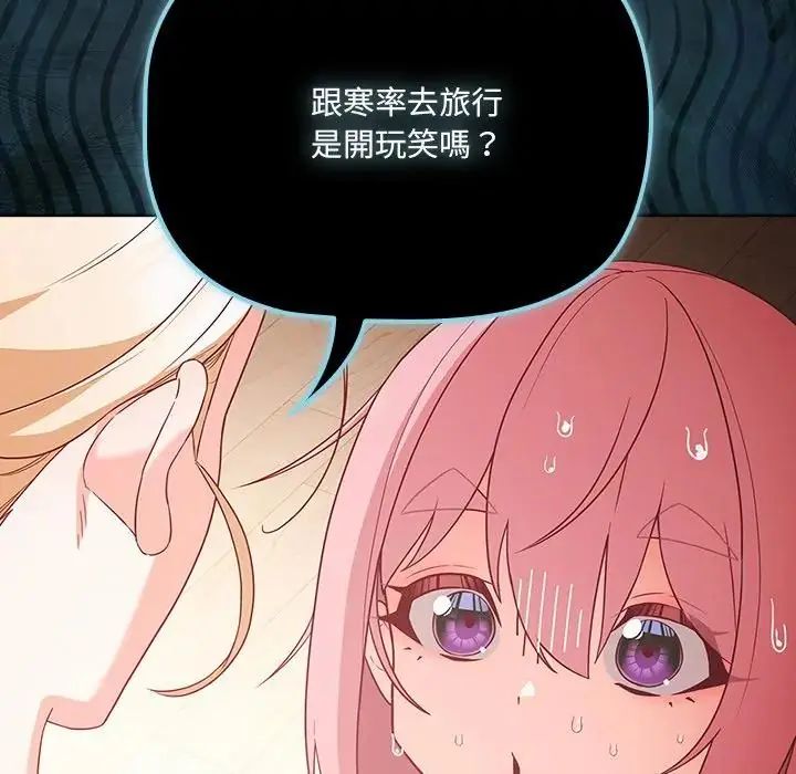 幸福来得太突然第84話
