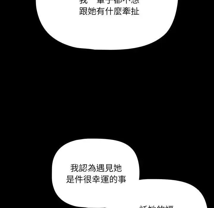 幸福来得太突然第84話