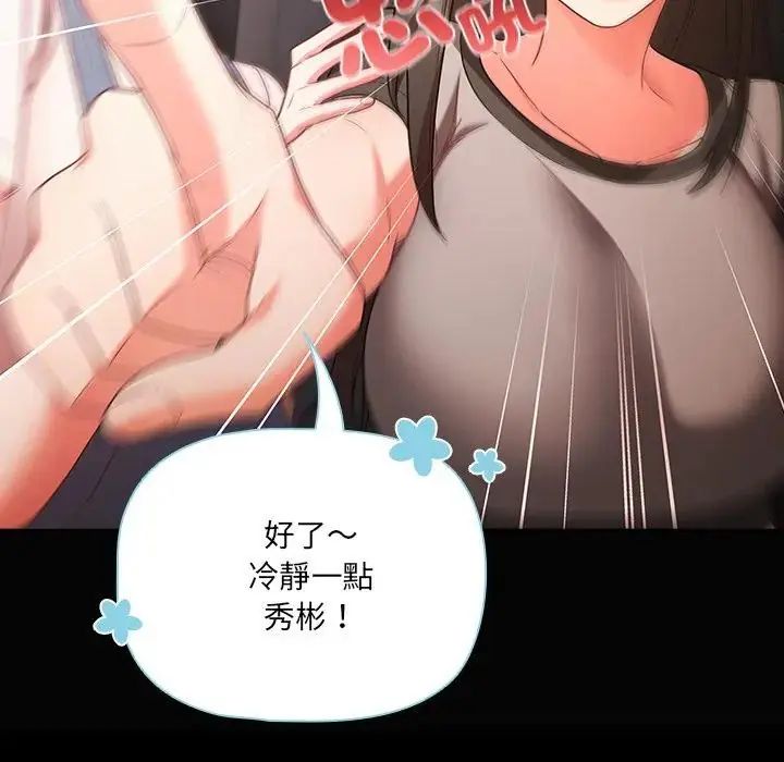 幸福来得太突然第84話