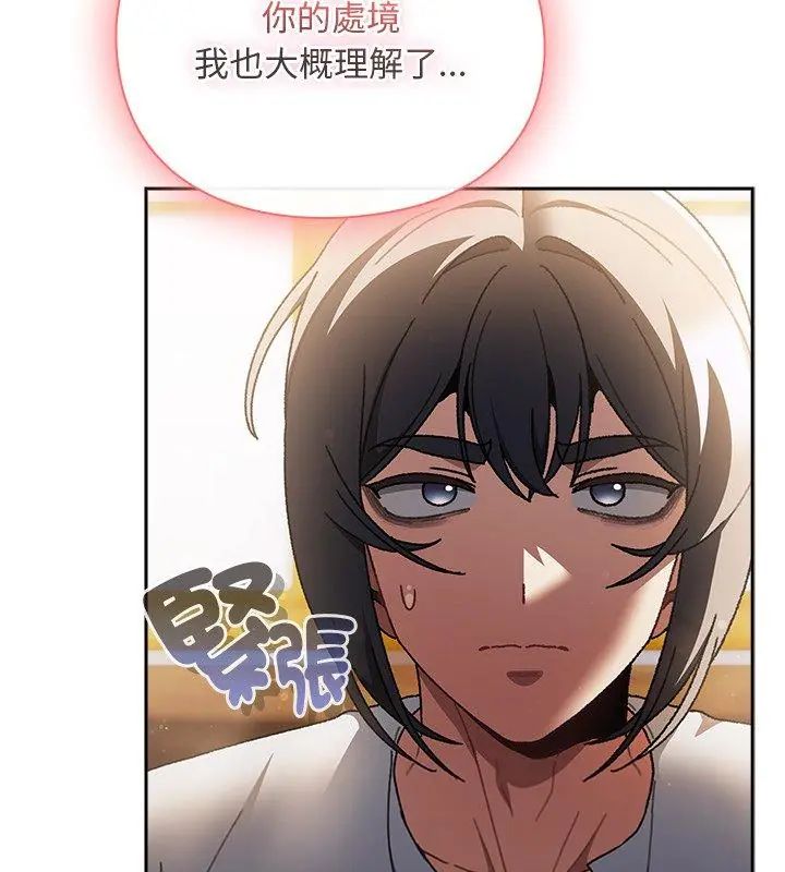 男人稀缺的異世界第46話