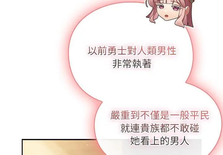 男人稀缺的異世界第46話