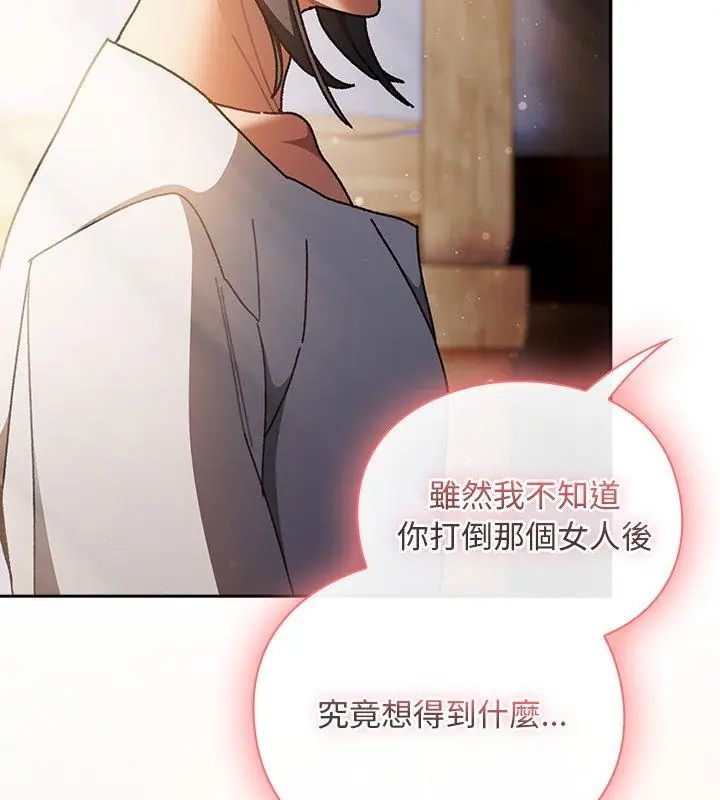 男人稀缺的異世界第46話