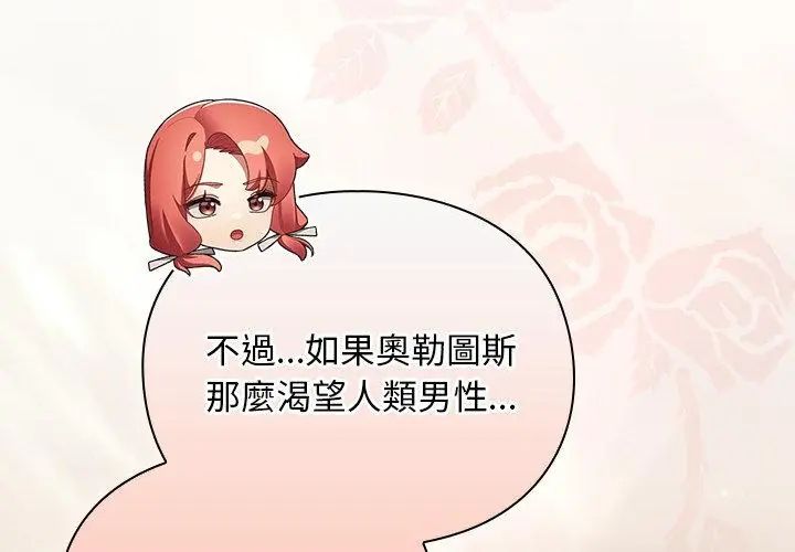 男人稀缺的異世界第46話