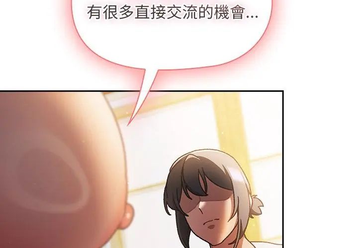 男人稀缺的異世界第46話