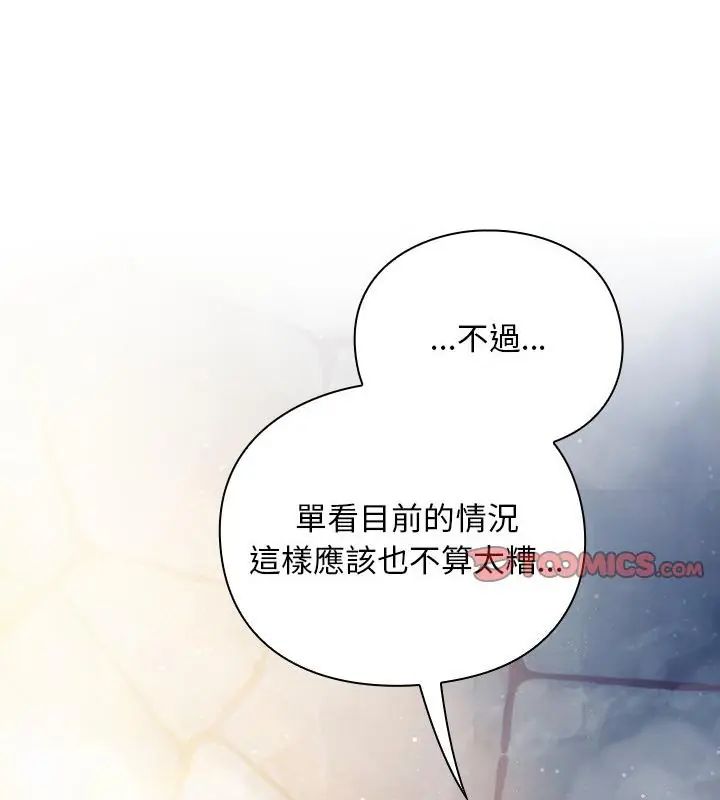 男人稀缺的異世界第46話