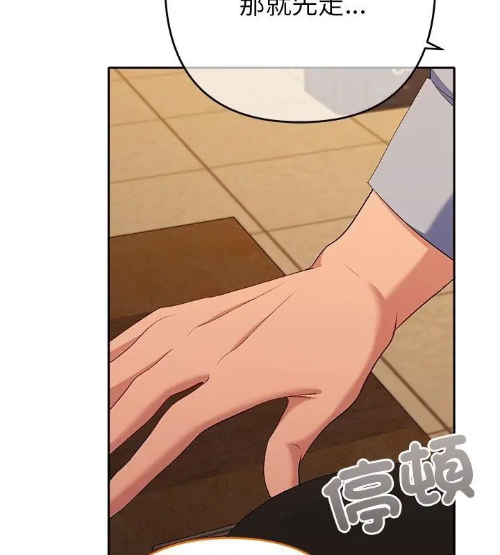 她們教會我的事第43話