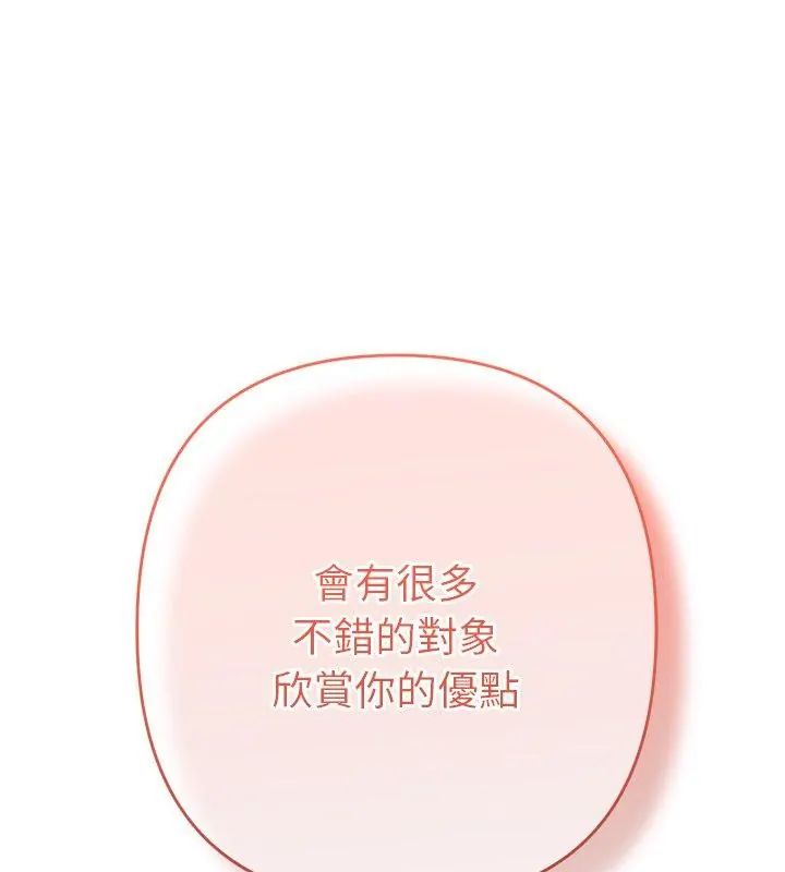 她們教會我的事第43話