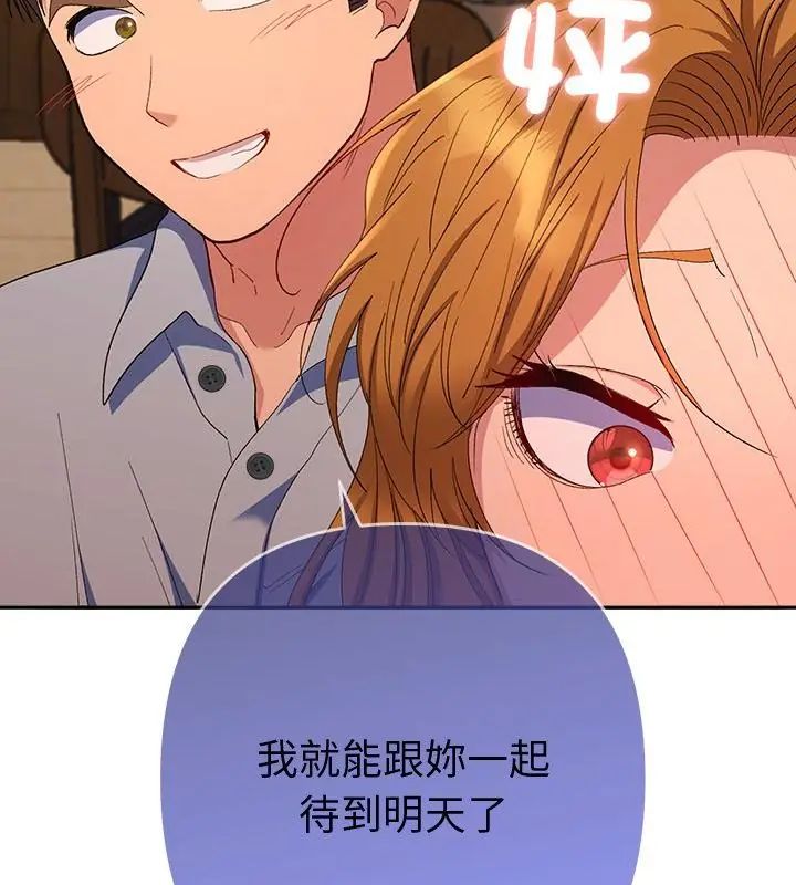 她們教會我的事第43話
