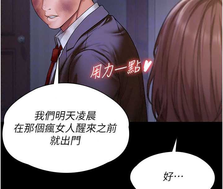 守护妳第43話-社區裡知名的狗男女