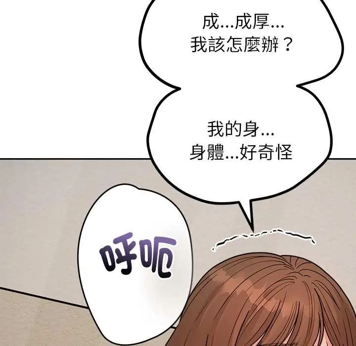 要成為男子漢第21話