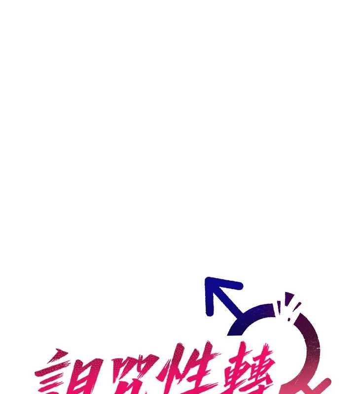 诅咒性转物语第39話-被當成肉便器爽嗎?