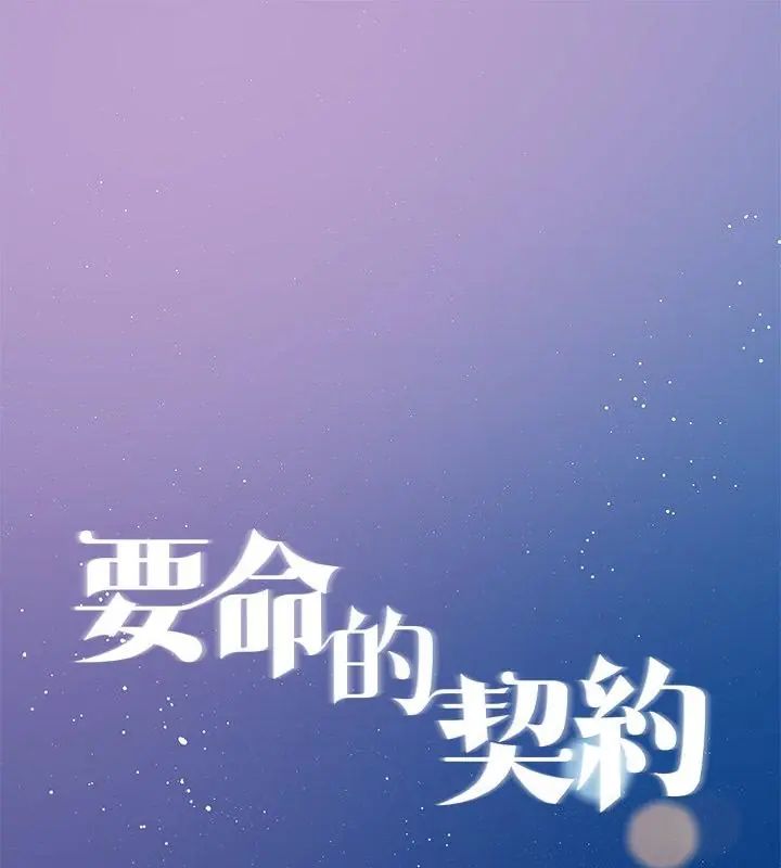 契约的代价第35話
