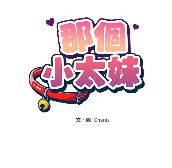 那个小太妹第20話