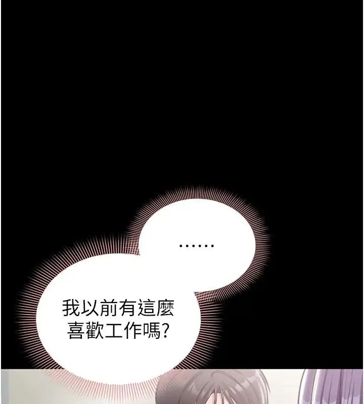 為民服務App第22話-妳徹底淪陷了嗎?