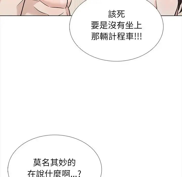 與爸爸的情婦共處一室第13話